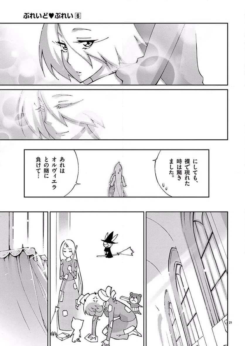ページ 21 — 第46話