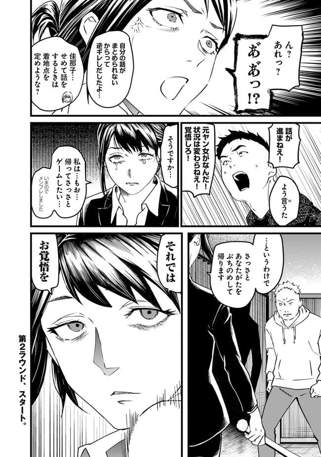 ページ 20 — 第8話