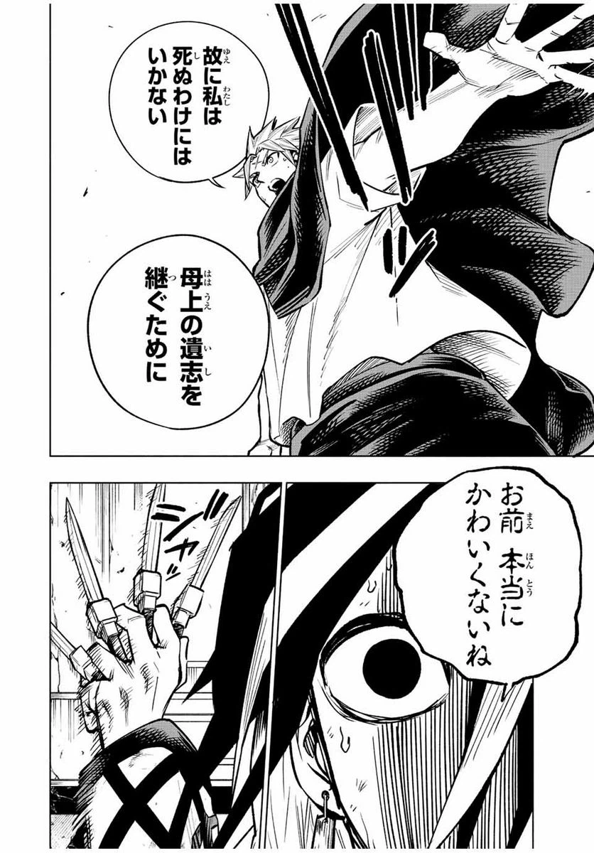 ページ 8 — 第25話