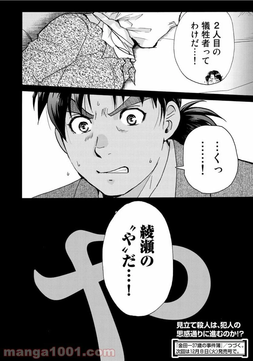 ページ 22 — 第69話
