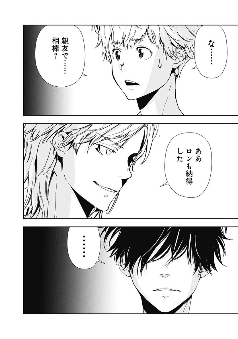 ページ 6 — 第68話