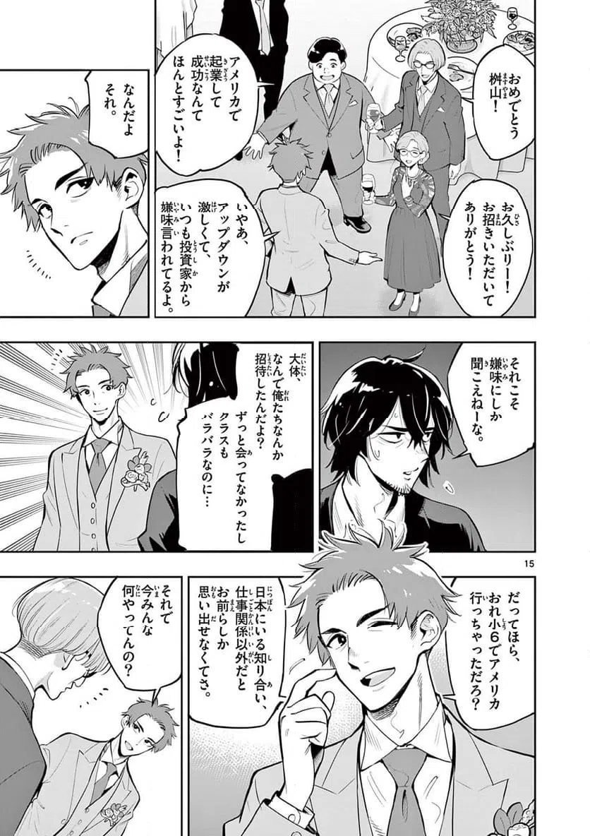 ページ 15 — 第1話