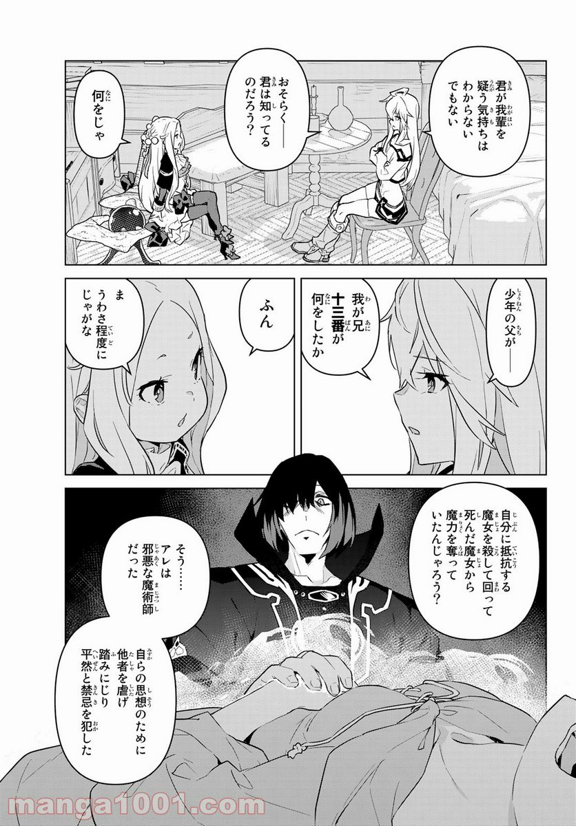 ページ 29 — 第19話