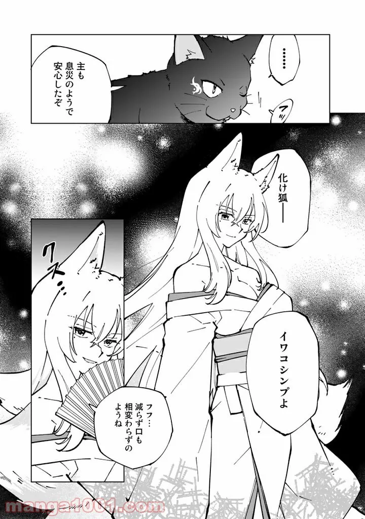 ページ 3 — 第49話