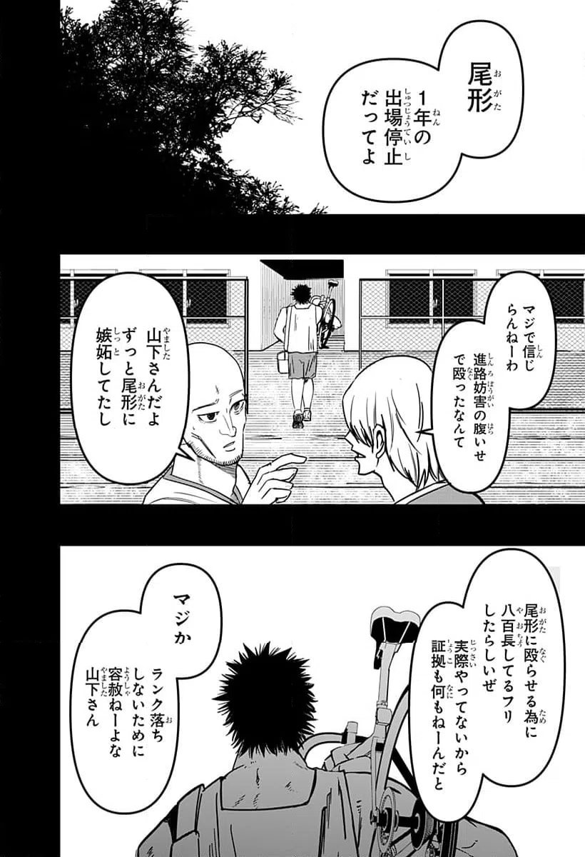 ページ 10 — 第5話