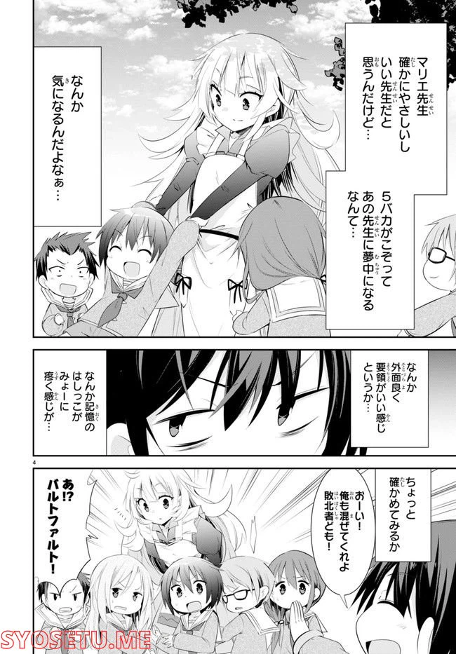 ページ 4 — 第5話
