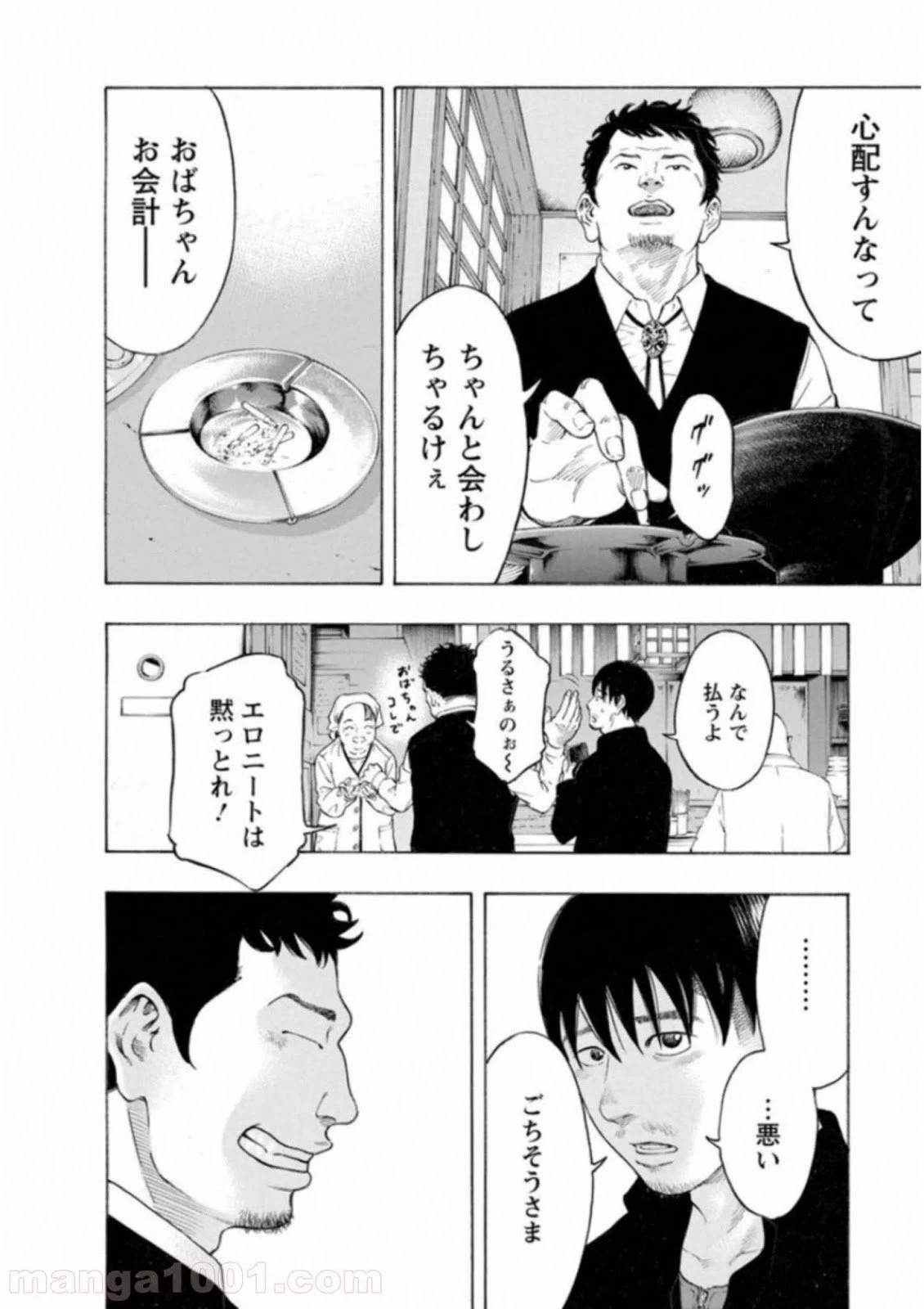 ページ 8 — 第60話
