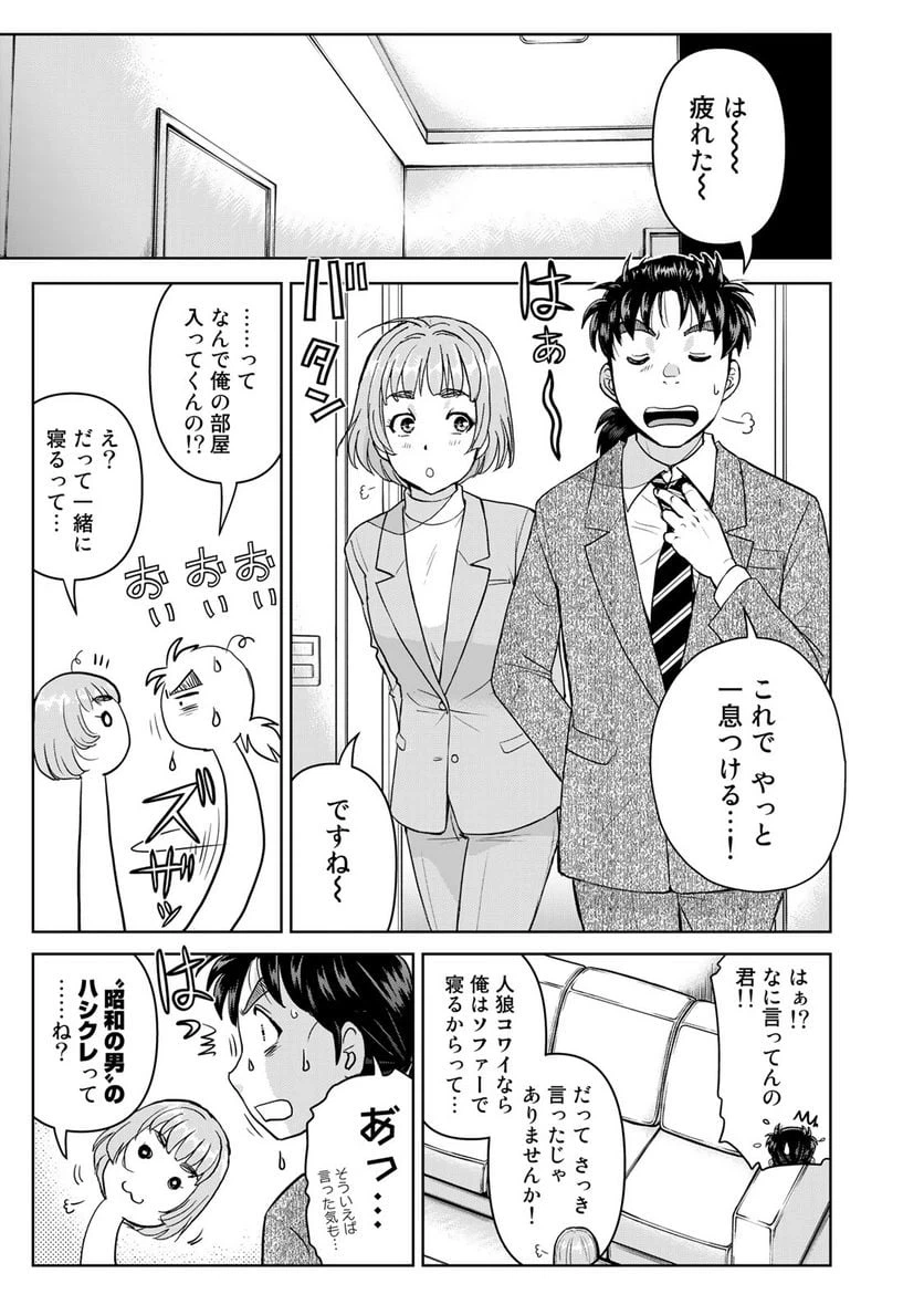 ページ 13 — 第103話