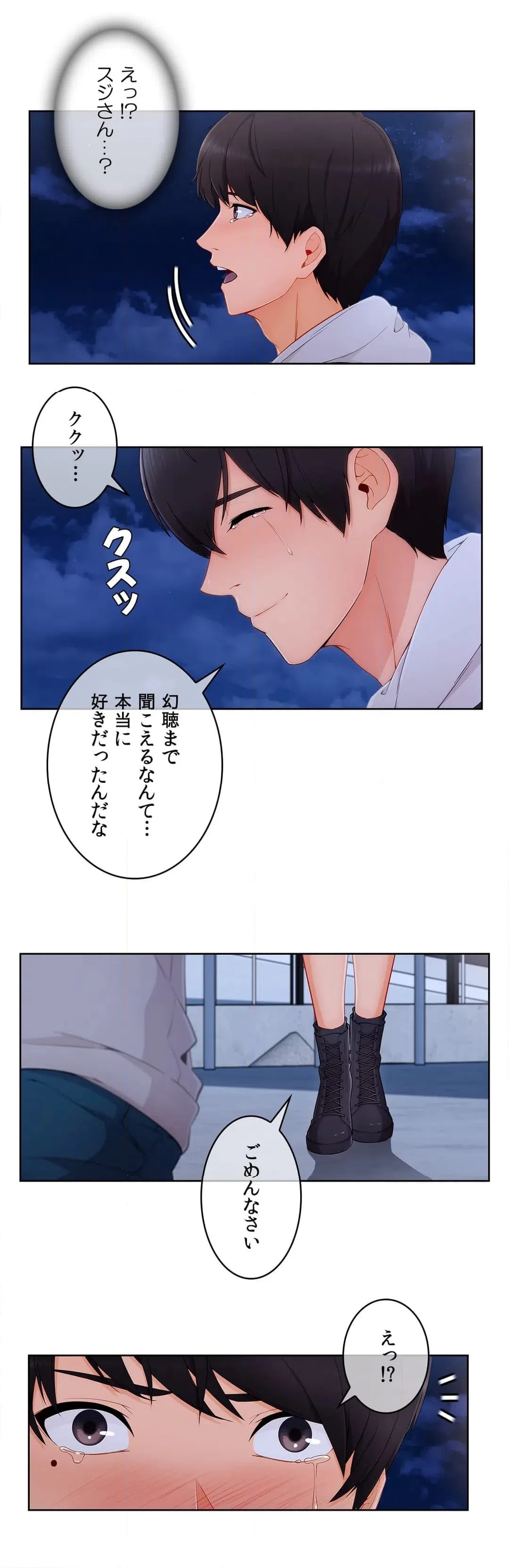ページ 25 — 第44話