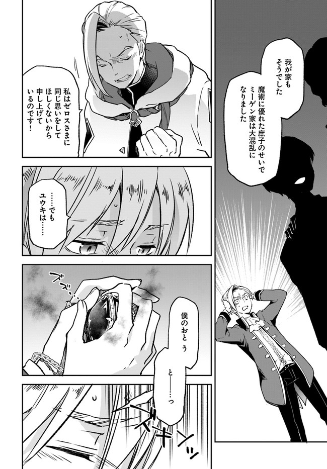 ページ 28 — 第8話