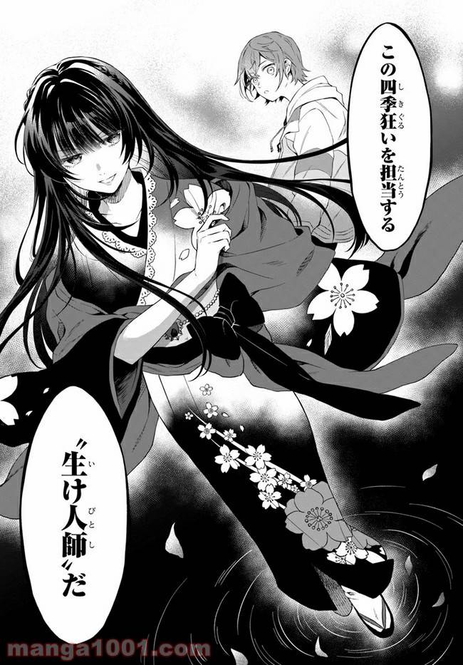 ページ 13 — 第1話