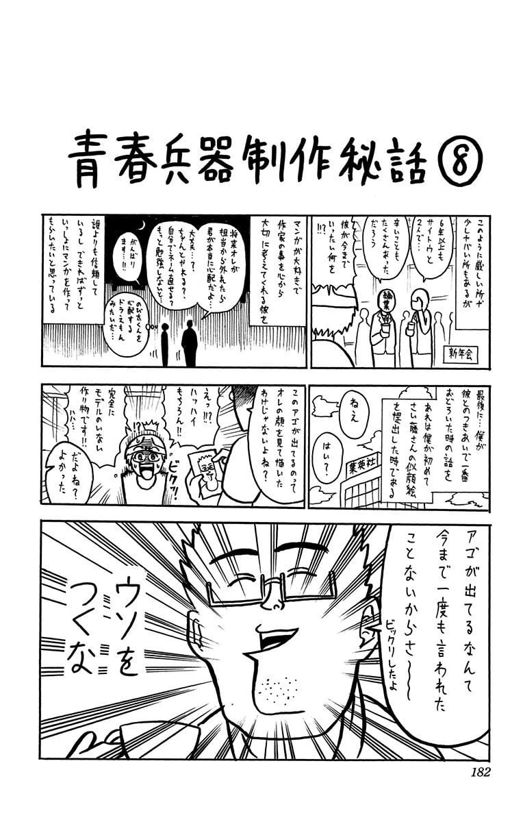 ページ 18 — 第16話
