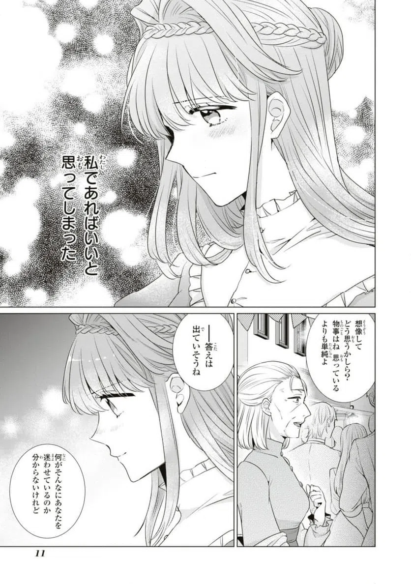 ページ 9 — 第6.1話