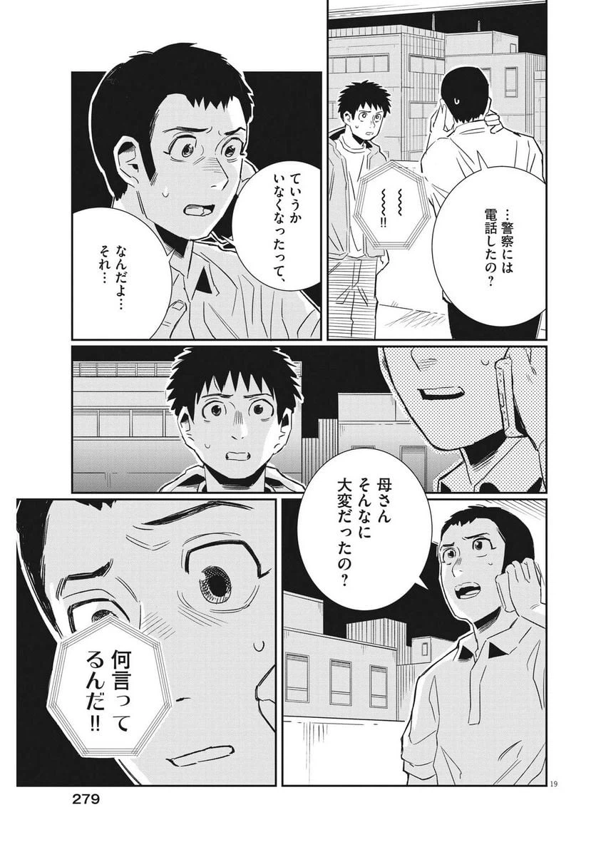 ページ 19 — 第23話