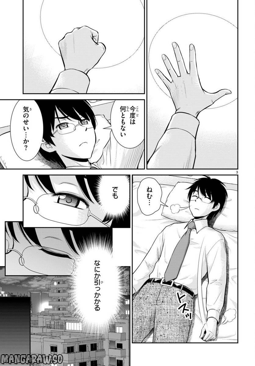 ページ 3 — 第29話