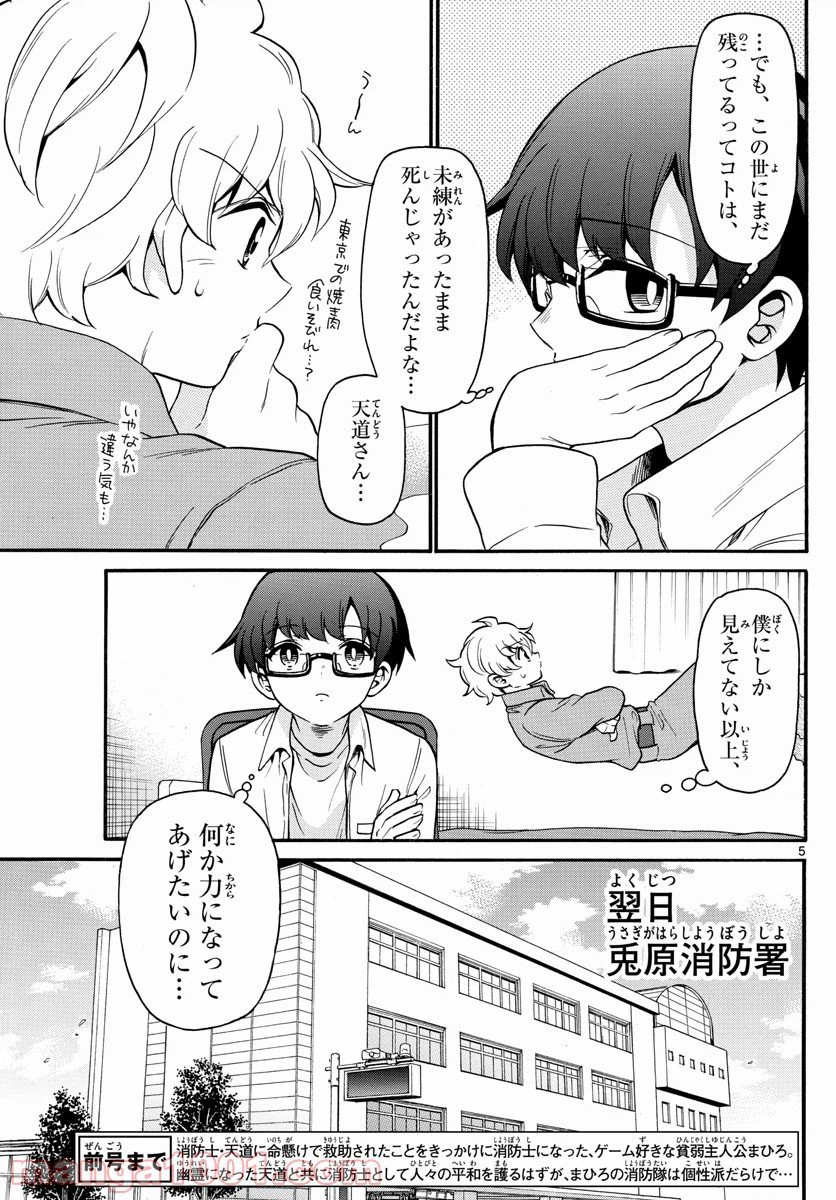 ページ 5 — 第12話