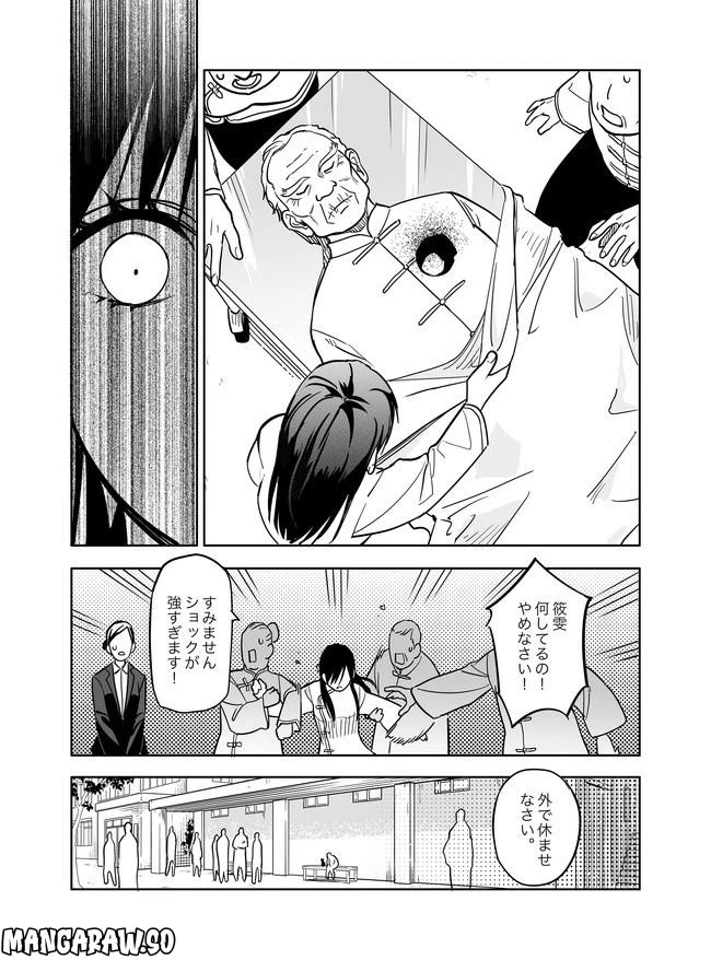 ページ 19 — 第18話