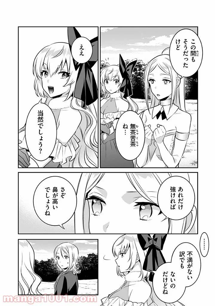 ページ 14 — 第40話
