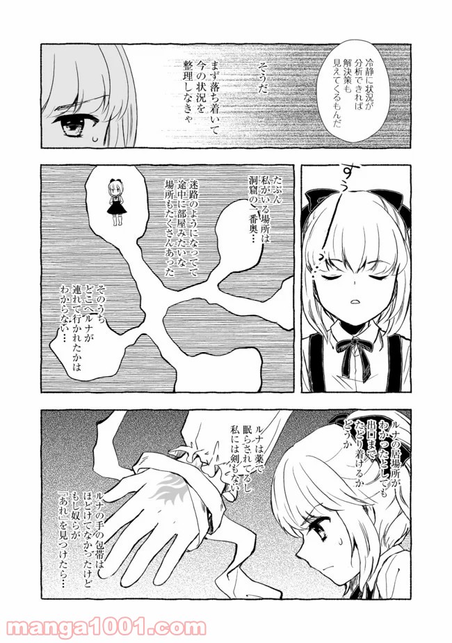 ページ 6 — 第5.1話