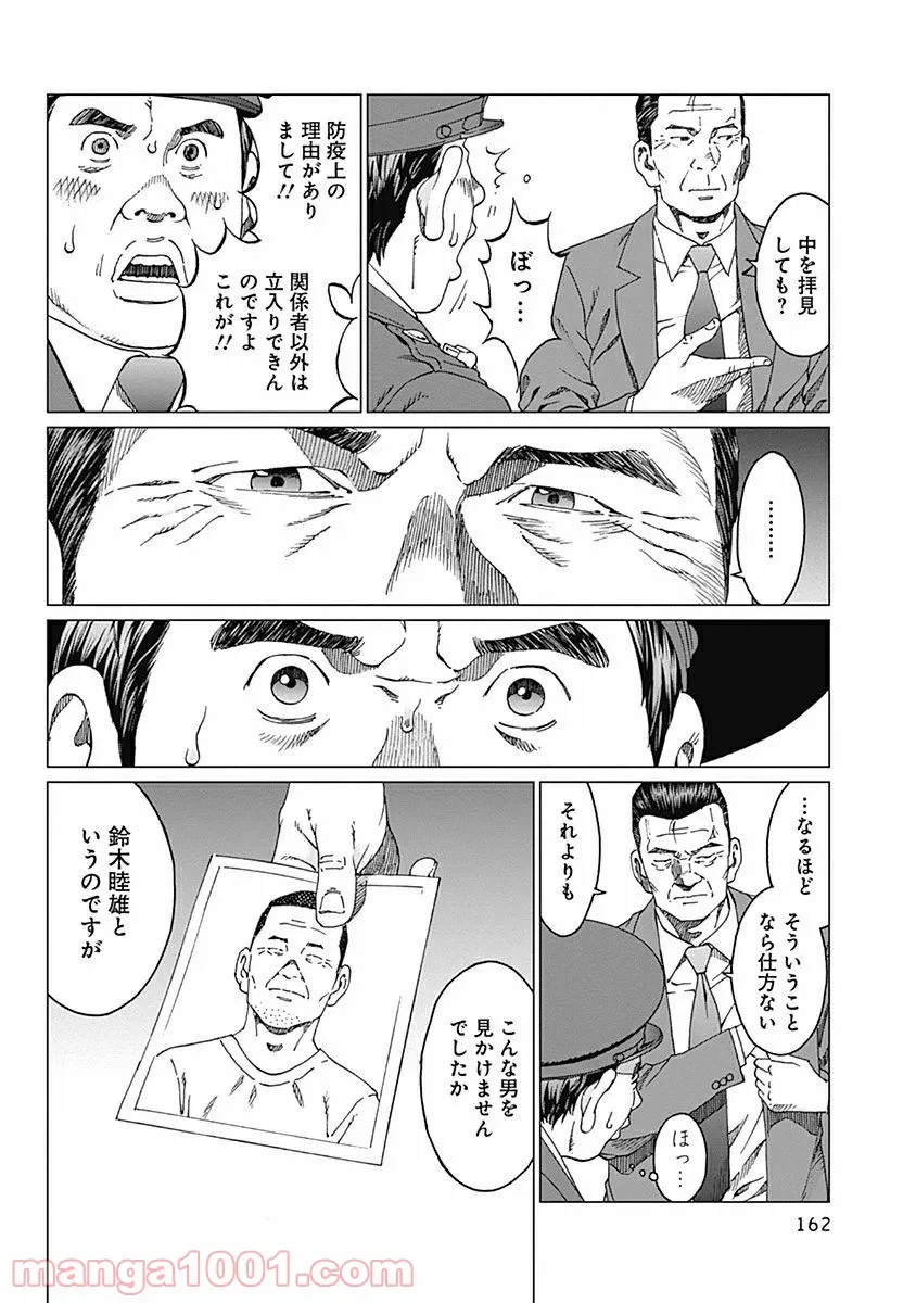 ページ 16 — 第6話