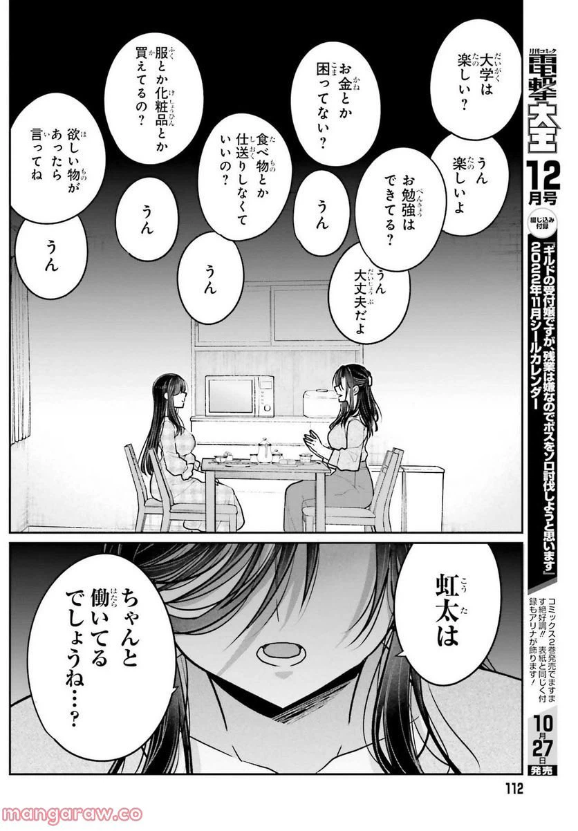 ページ 11 — 第9話