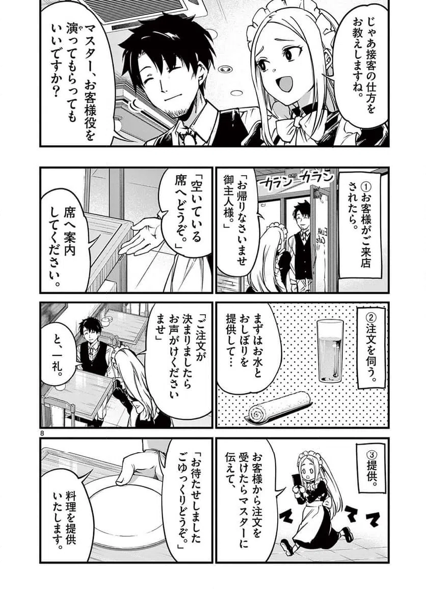 ページ 8 — 第11話