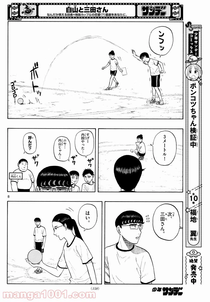 ページ 8 — 第3話
