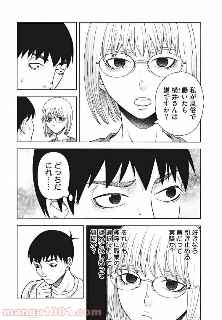 ページ 15 — 第99話
