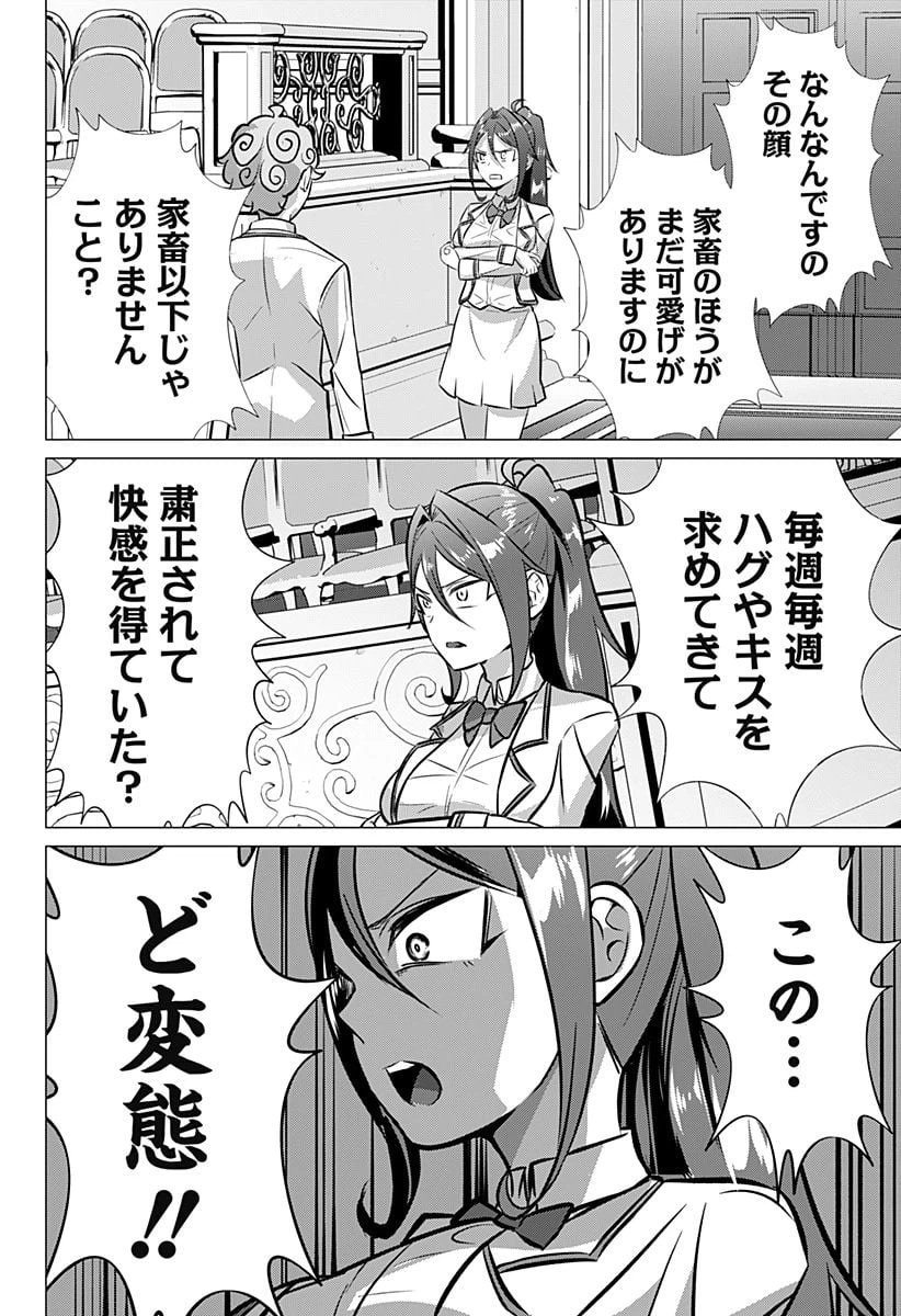 ページ 16 — 第42話
