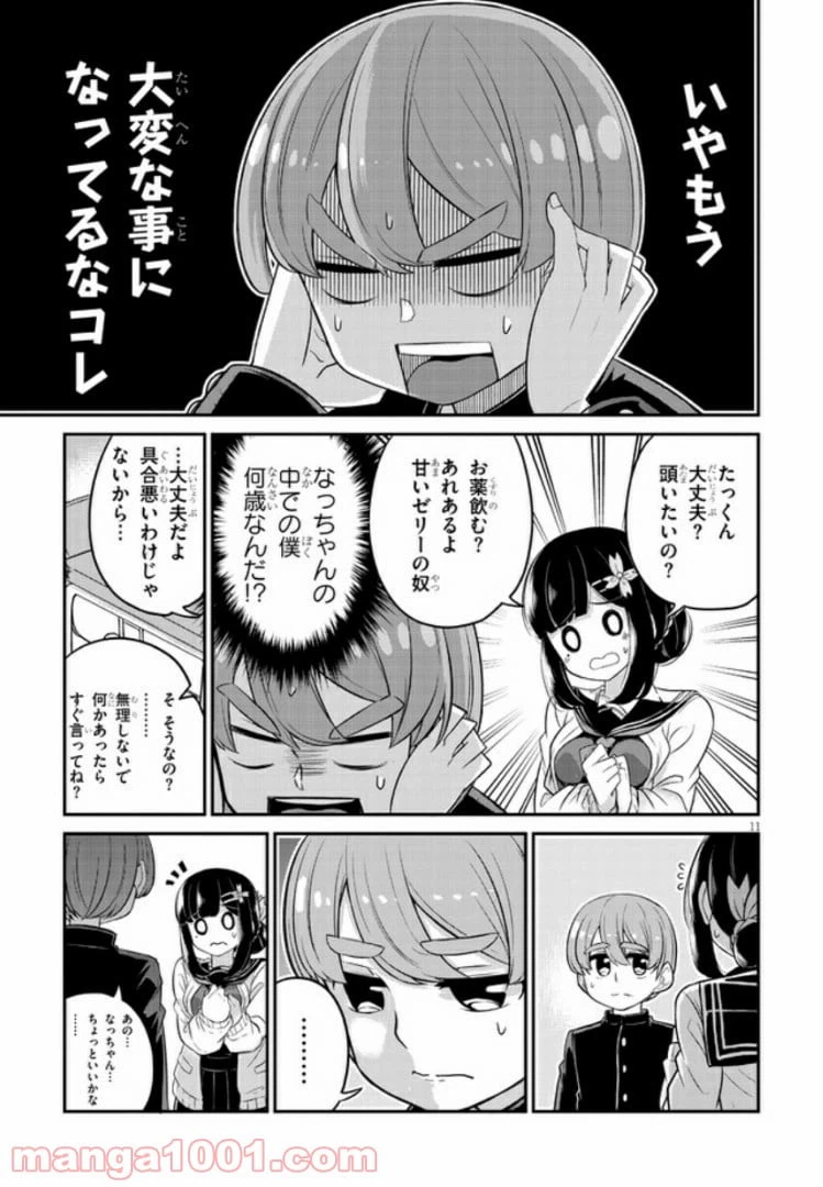 ページ 11 — 第1話