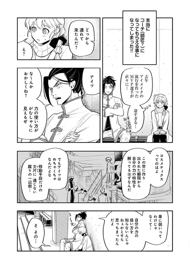 ページ 3 — 第3.1話