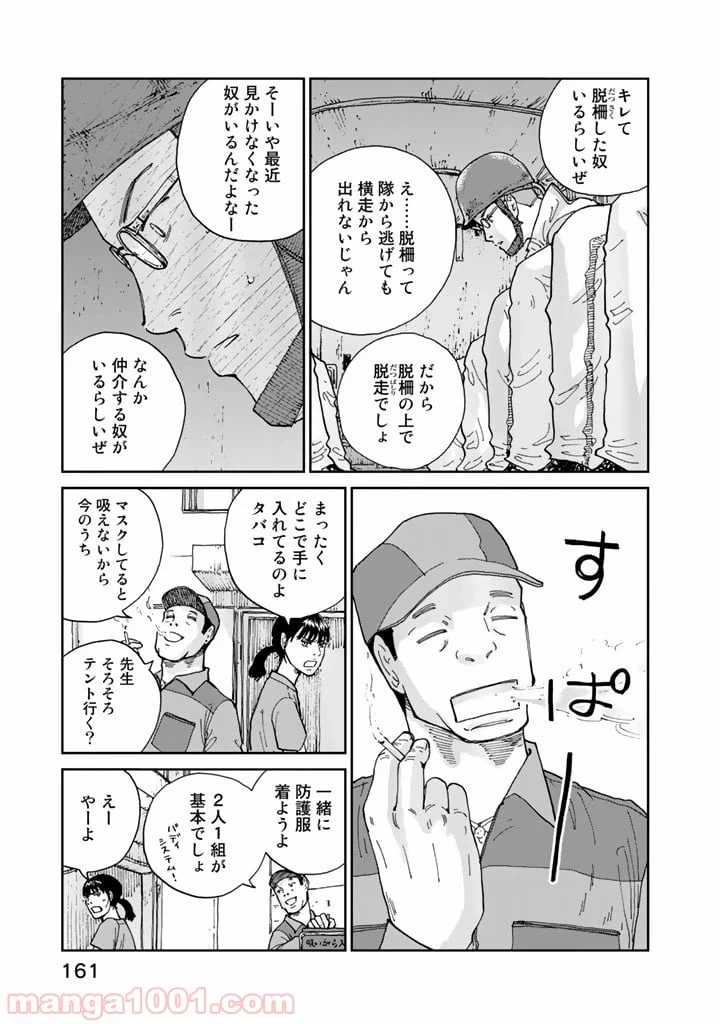ページ 7 — 第15話