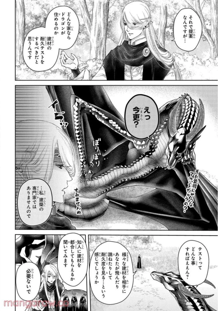 ページ 7 — 第20話