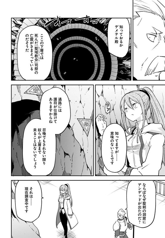 ページ 8 — 第20話