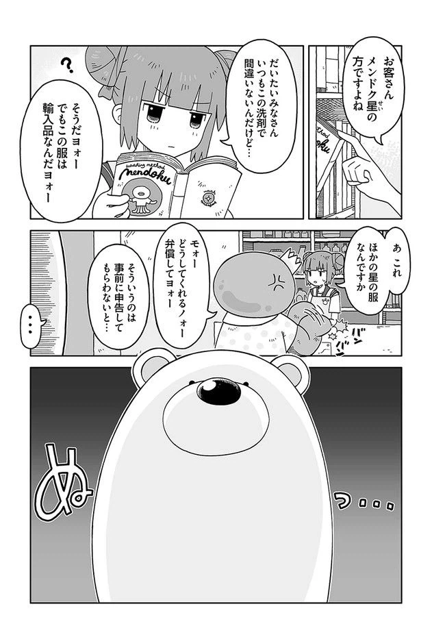 ページ 4 — 第1話