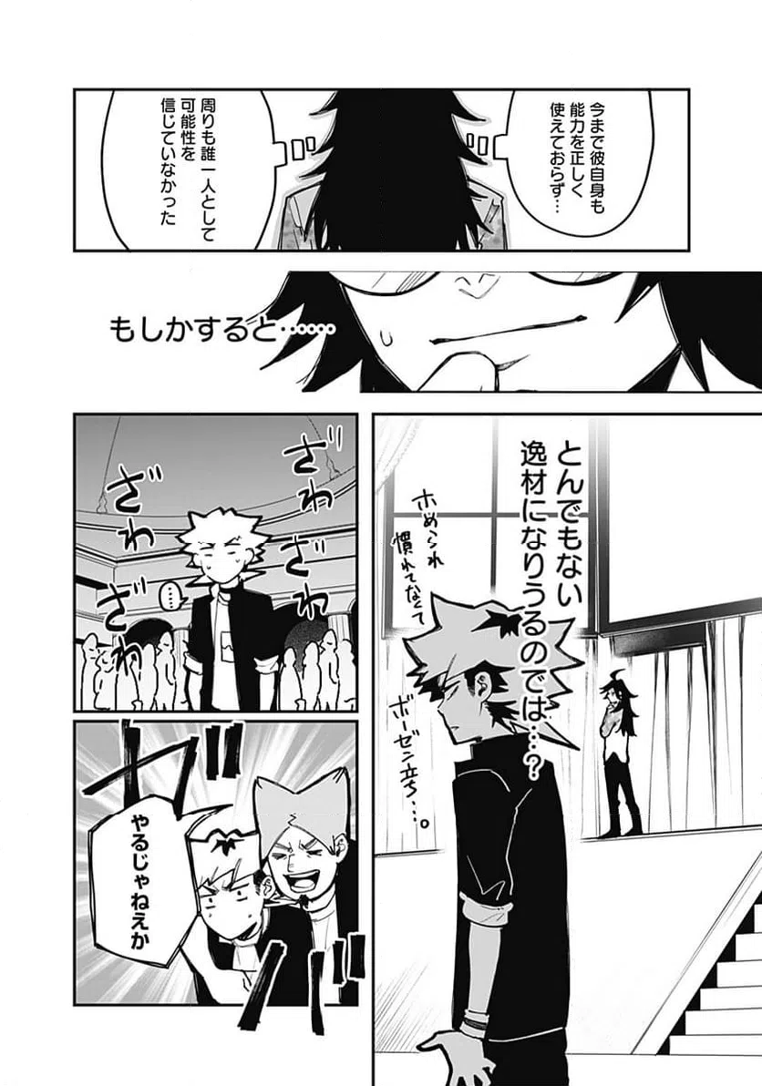 ページ 10 — 第21話