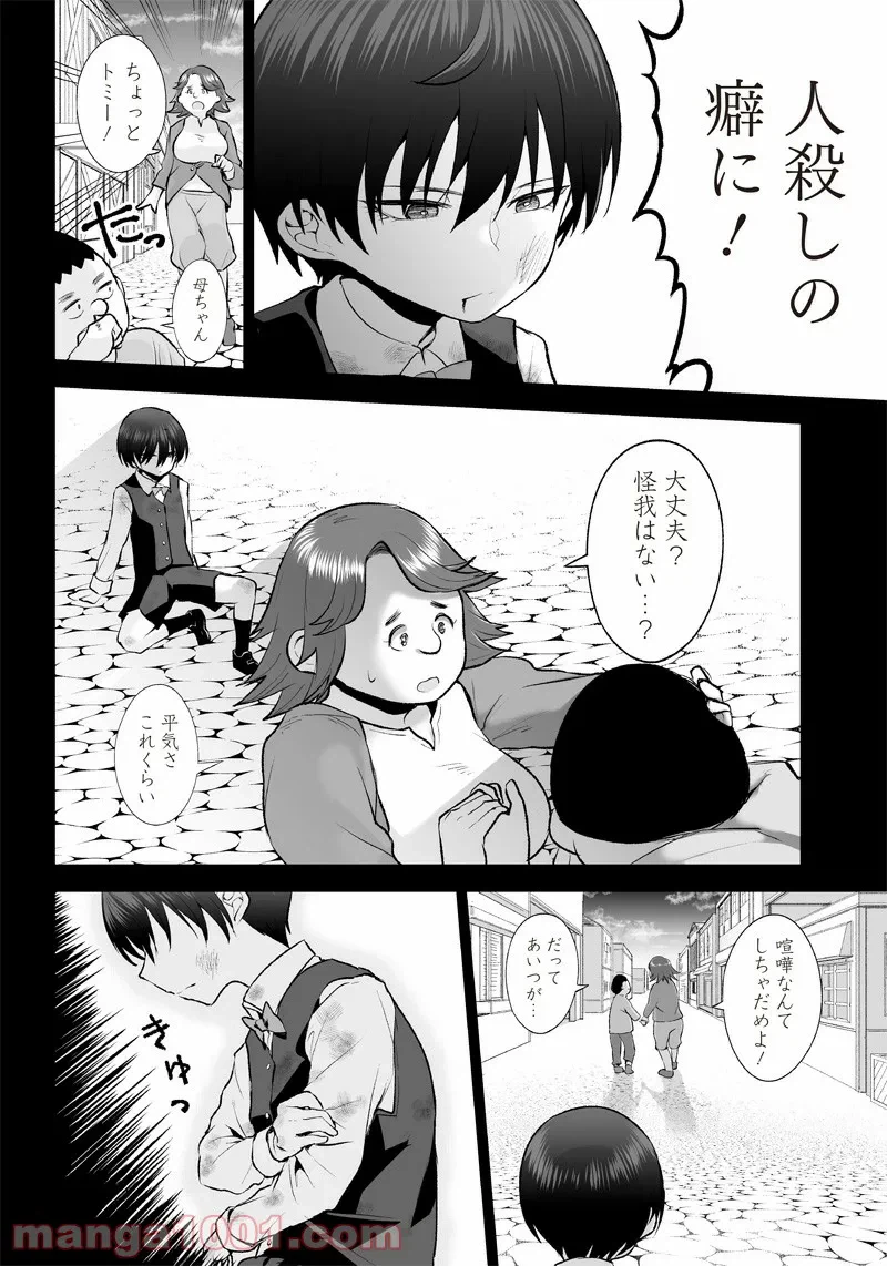 ページ 4 — 第7話