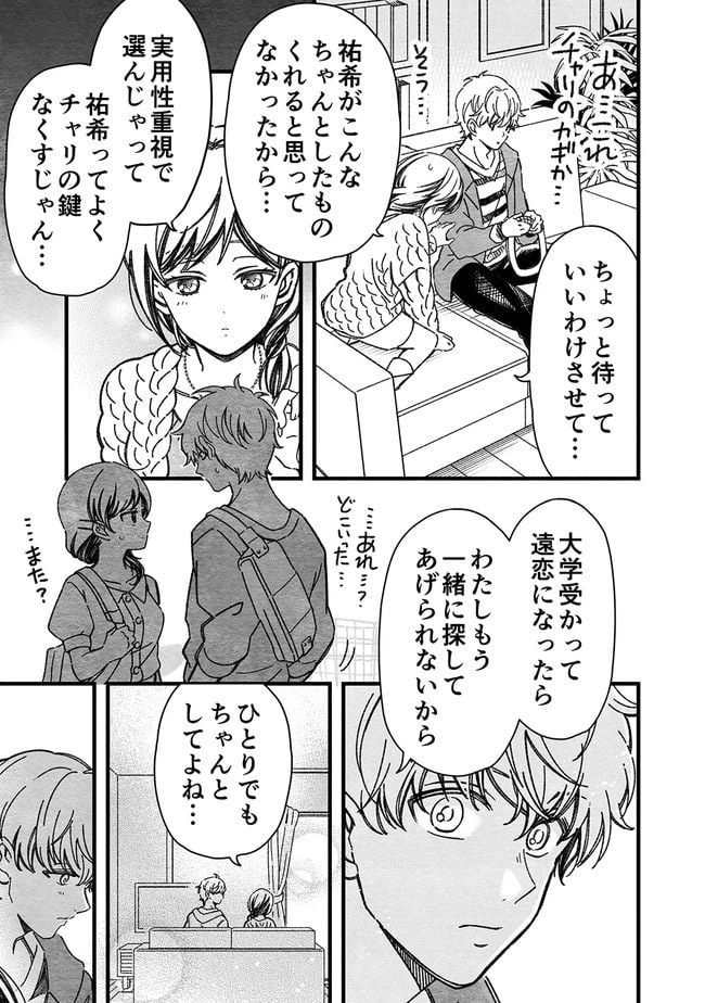ページ 3 — 第27話