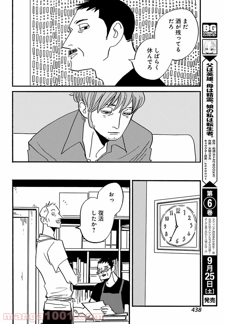 ページ 20 — 第27話