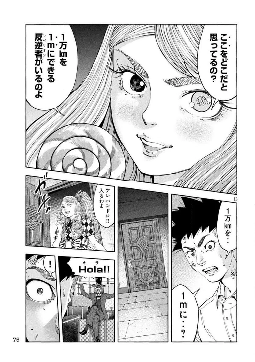 ページ 13 — 第3話