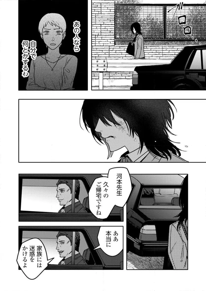 ページ 14 — 第24話
