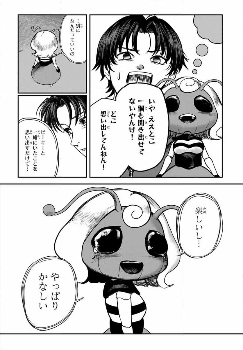 ページ 13 — 第32話