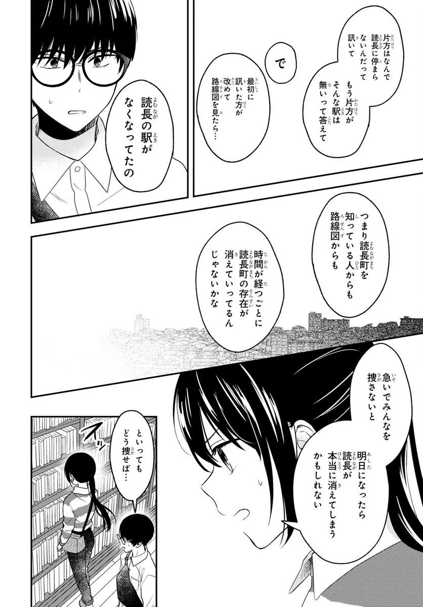 ページ 38 — 第12話