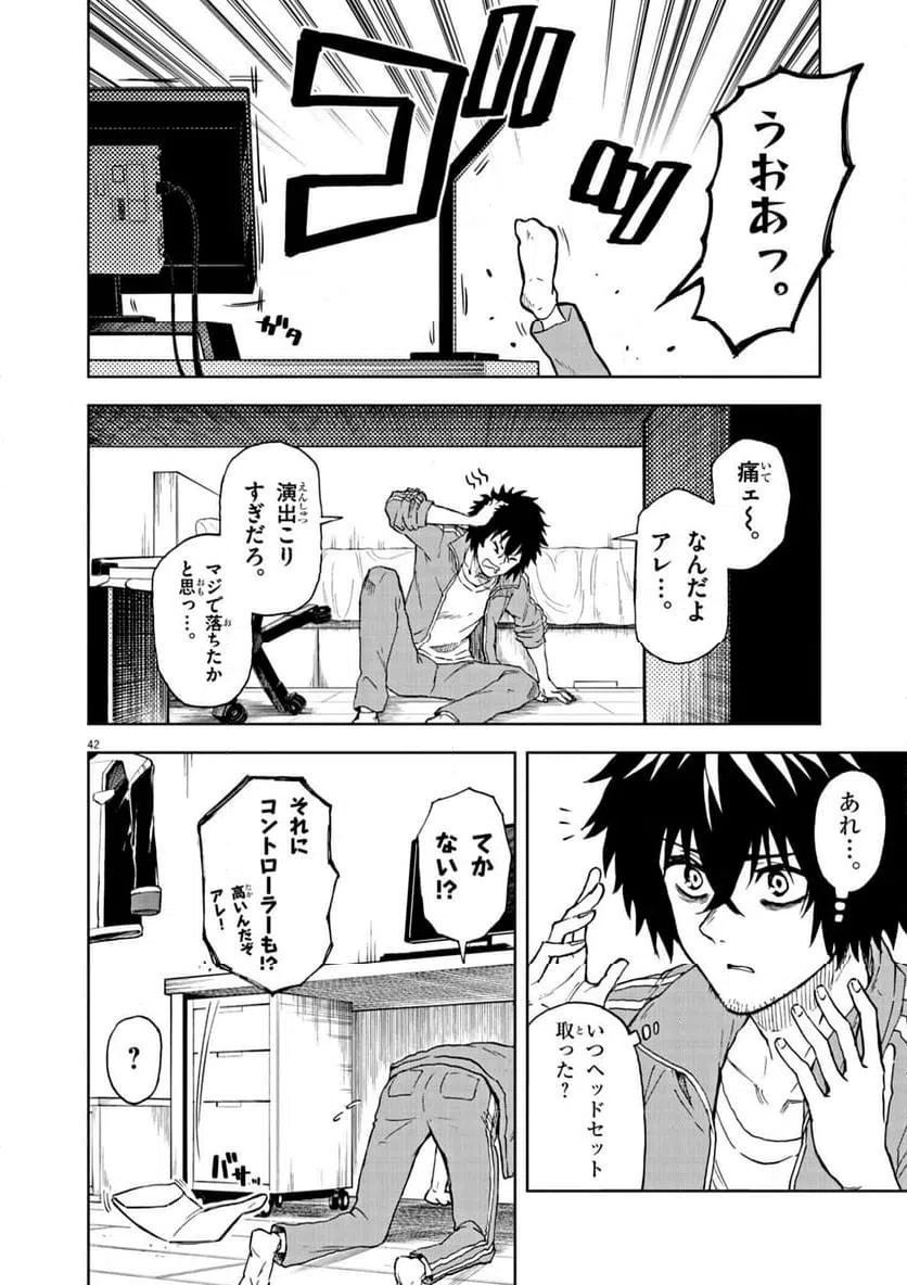 ページ 42 — 第1話