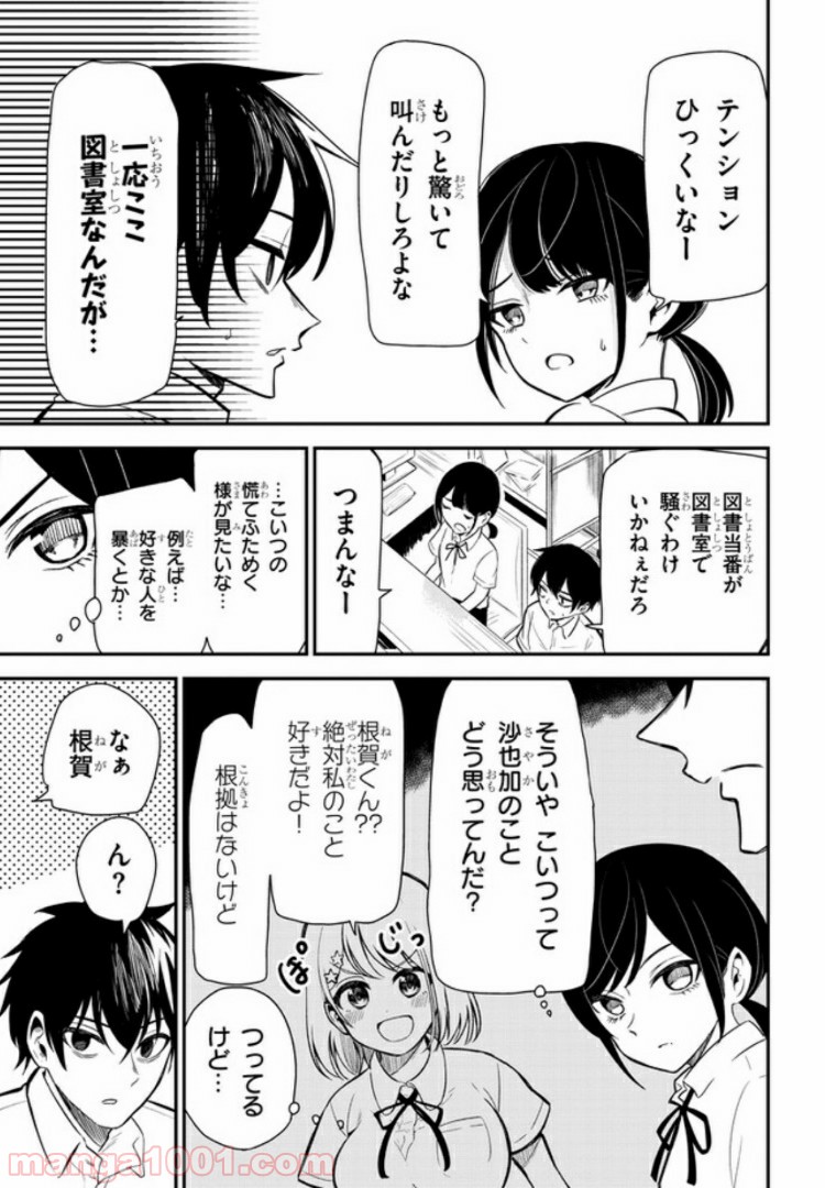 ページ 3 — 第10話