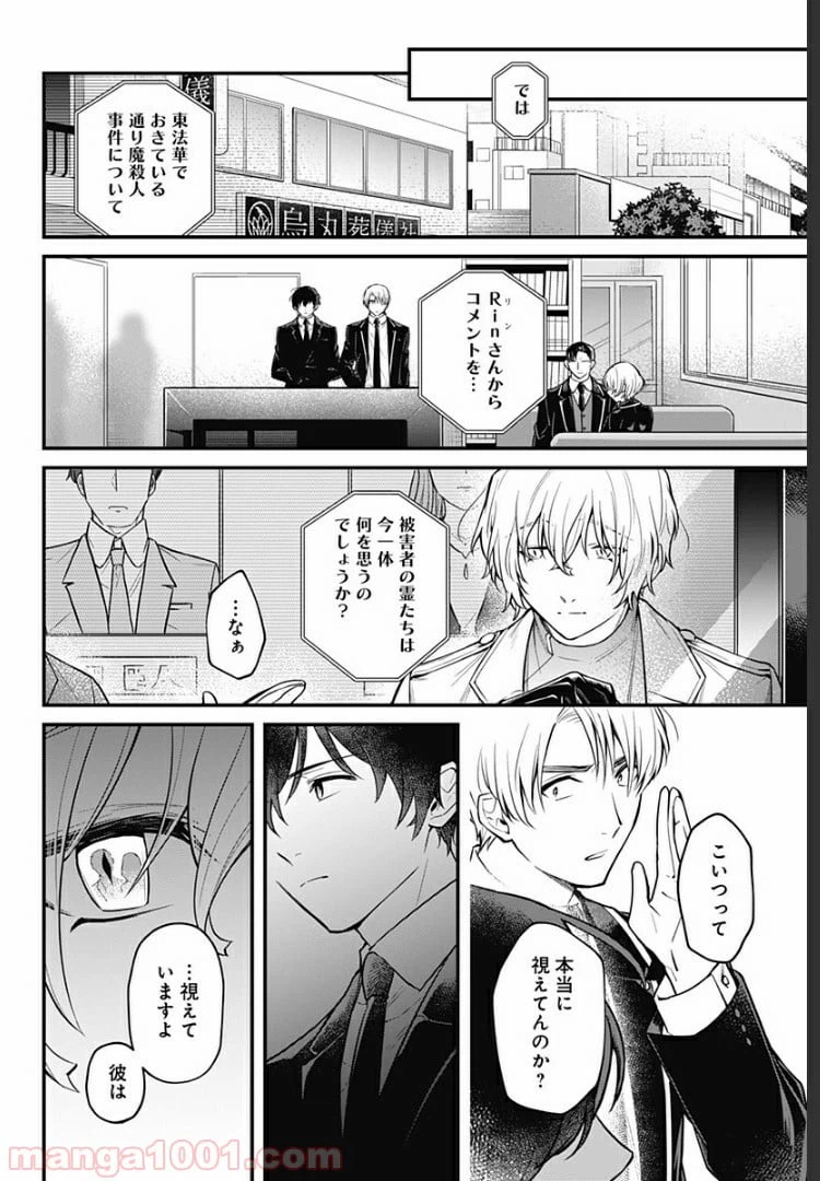 ページ 26 — 第5話