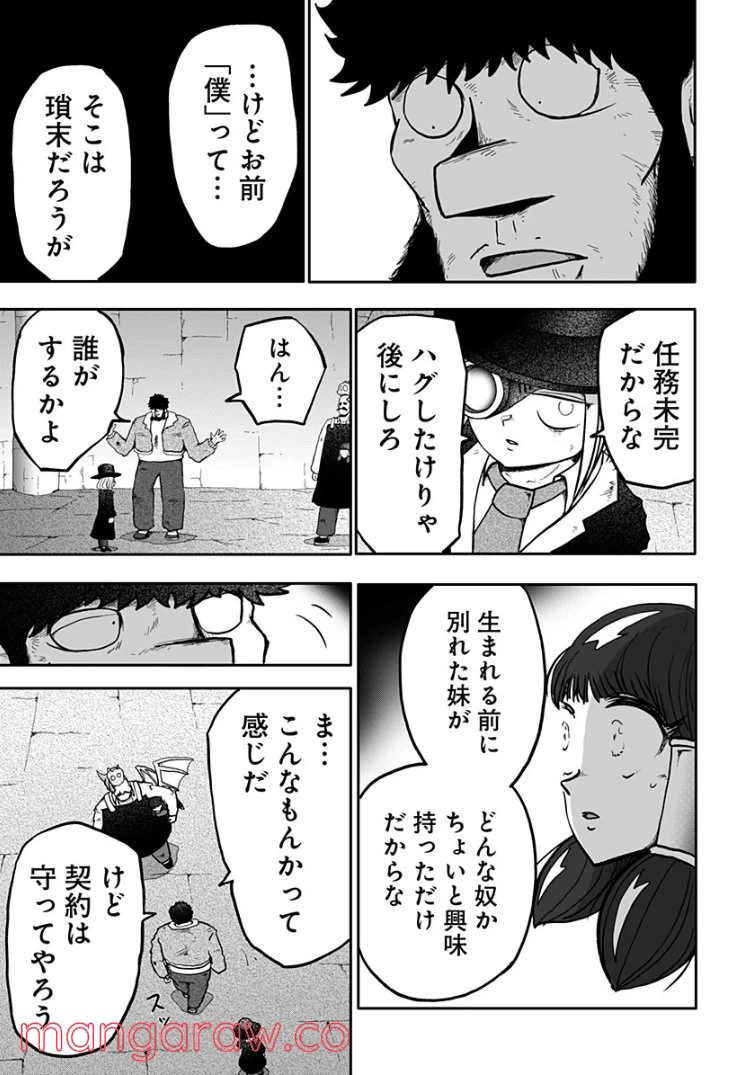 ページ 9 — 第11話