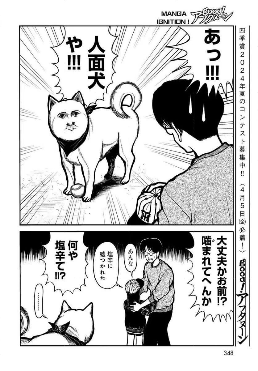 ページ 8 — 第43話
