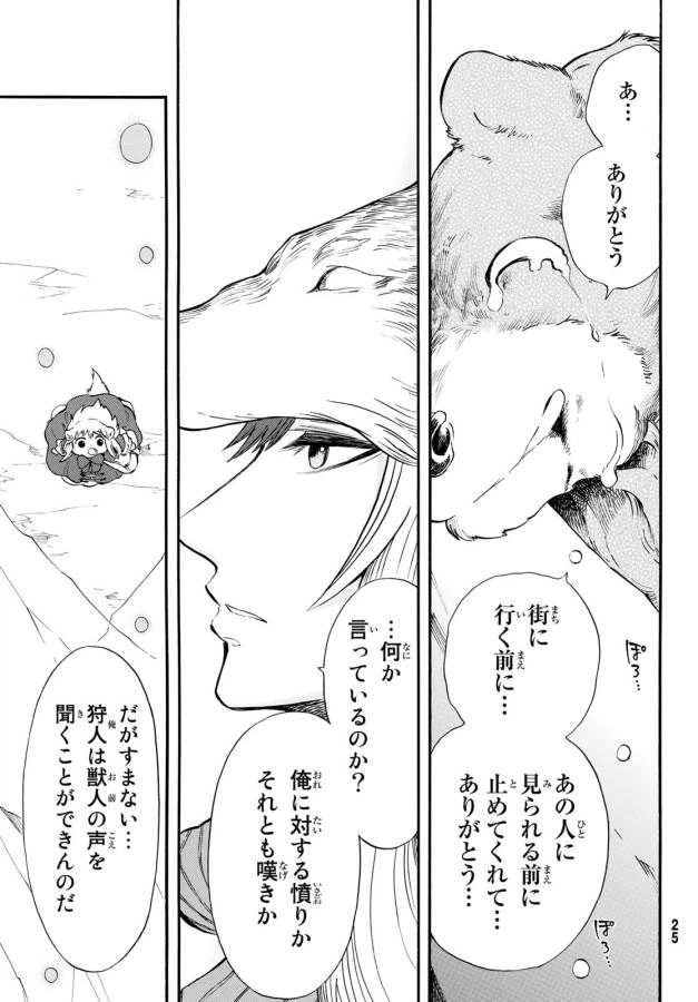 ページ 17 — 第6話
