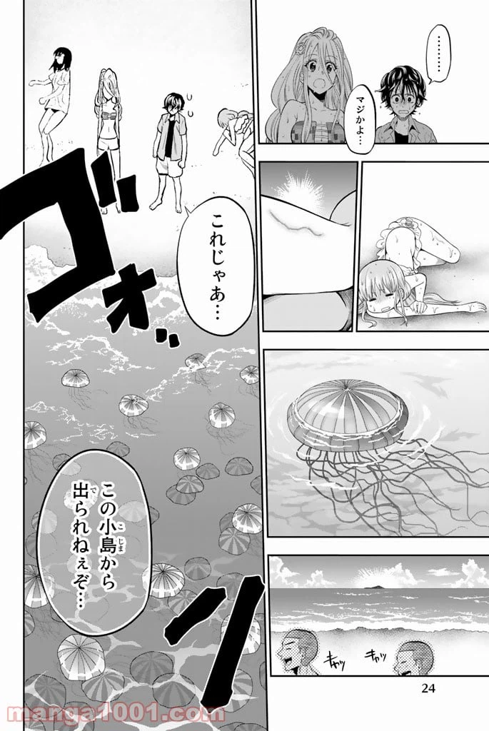 ページ 20 — 第24話